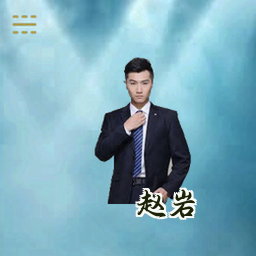 赵岩